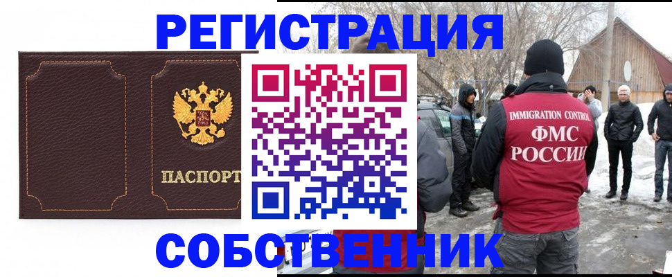 временная регистрация в Брянске