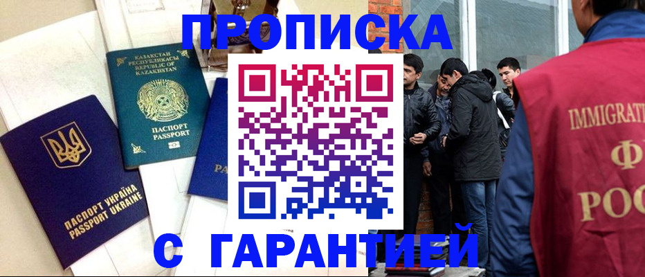 прописка 2025 в Брянске