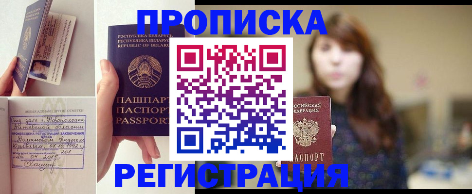 прописка регистрация в Брянске